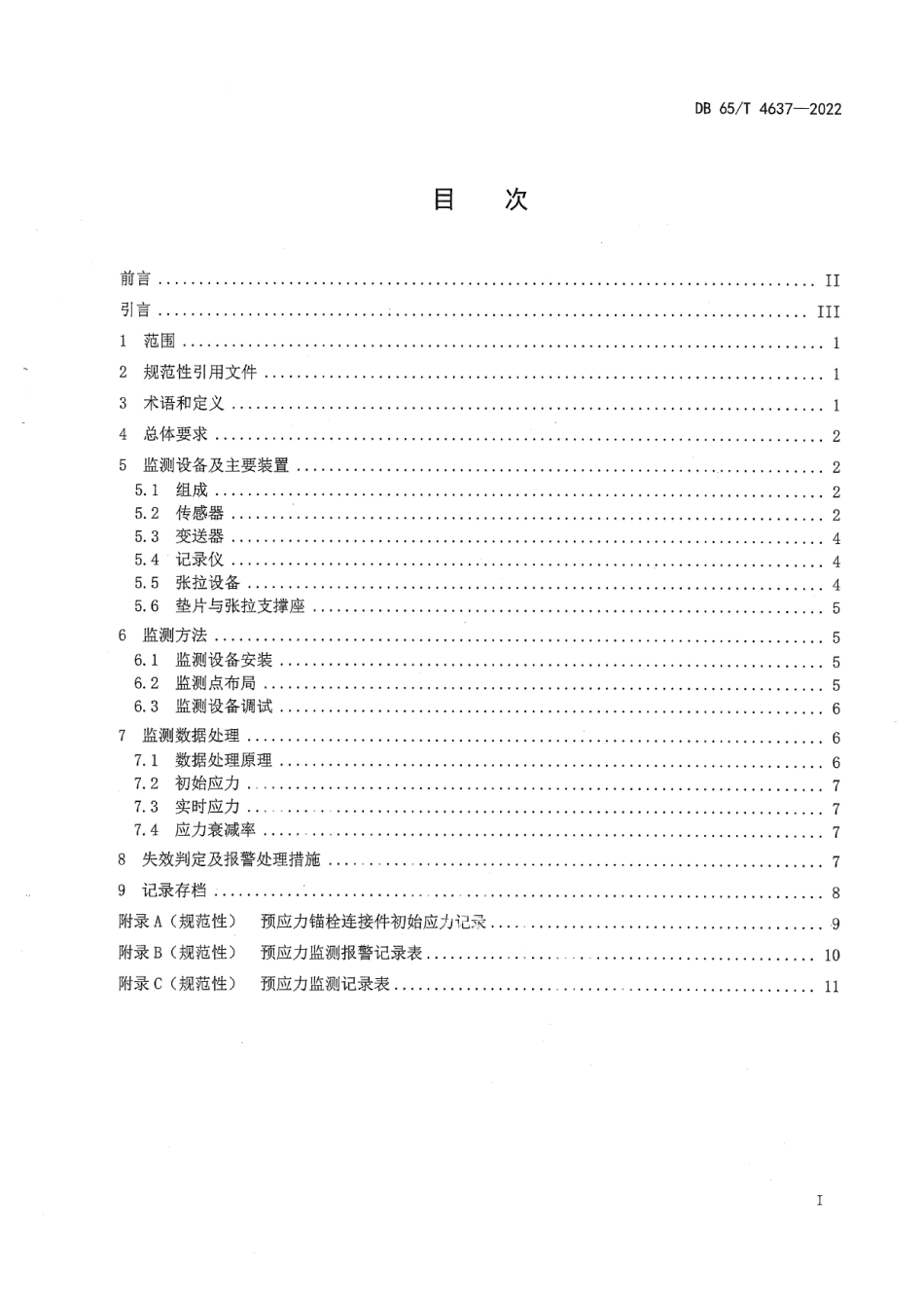 DB65T4637-2022预应力锚栓连接件安全监测方法.pdf_第3页