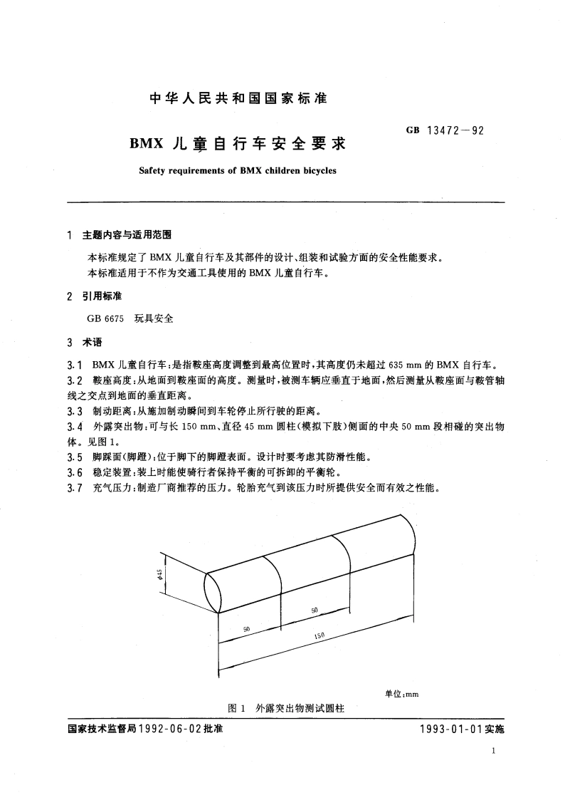 BMX 儿童自行车安全要求 GB 13472-1992.pdf_第3页