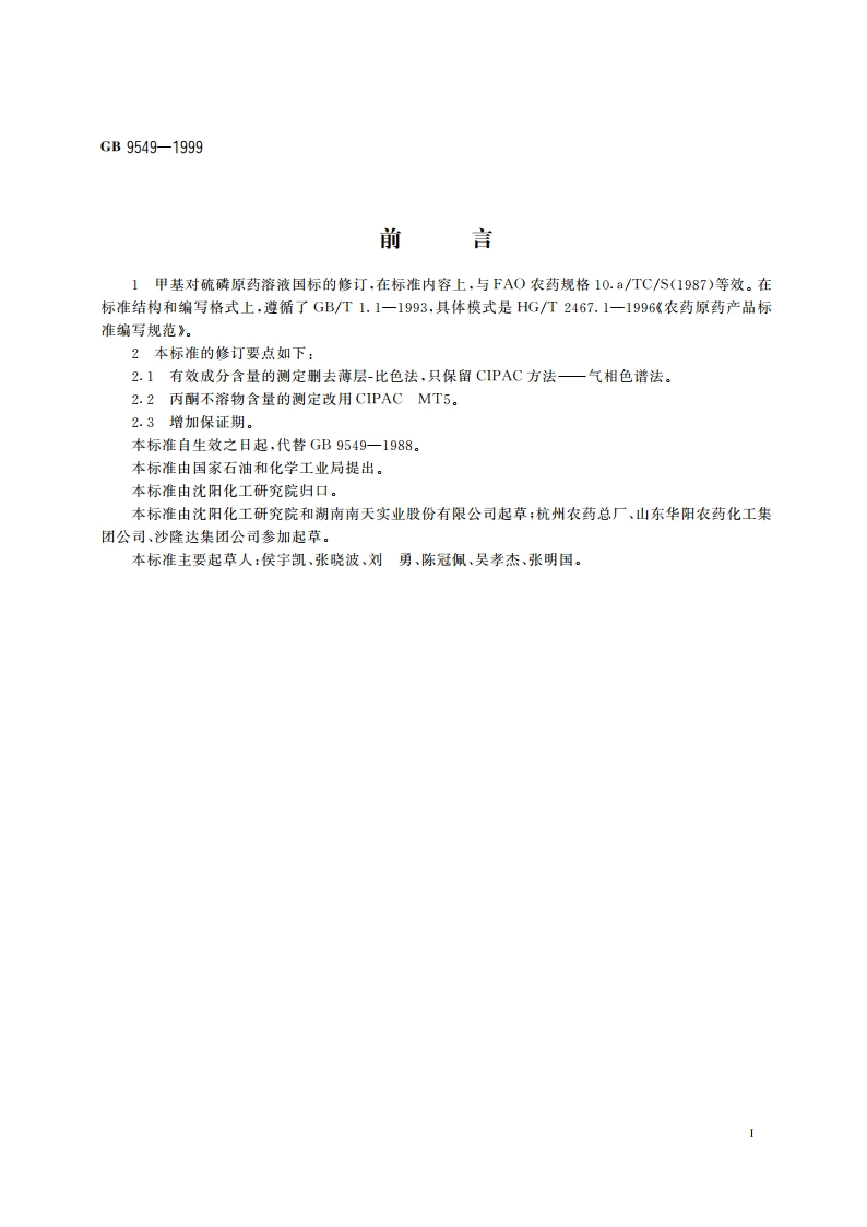 80甲基对硫磷原药溶液 GB 9549-1999.pdf_第2页