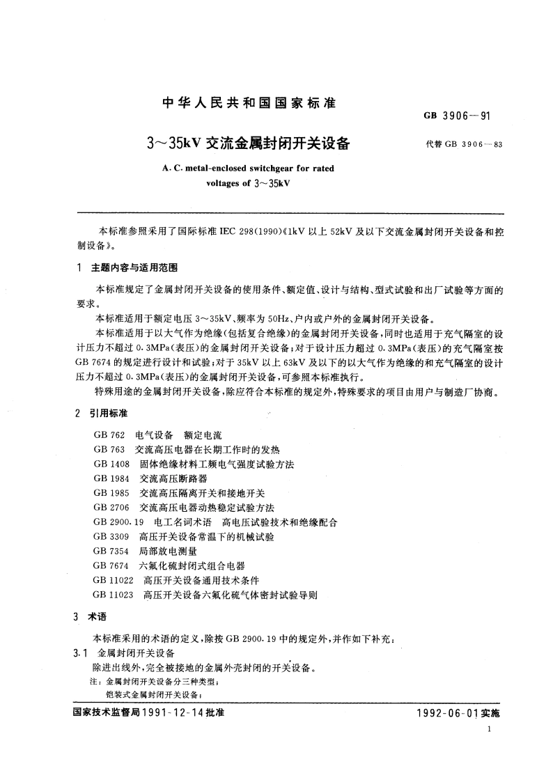 3～35kV交流金属封闭开关设备 GB 3906-1991.pdf_第3页