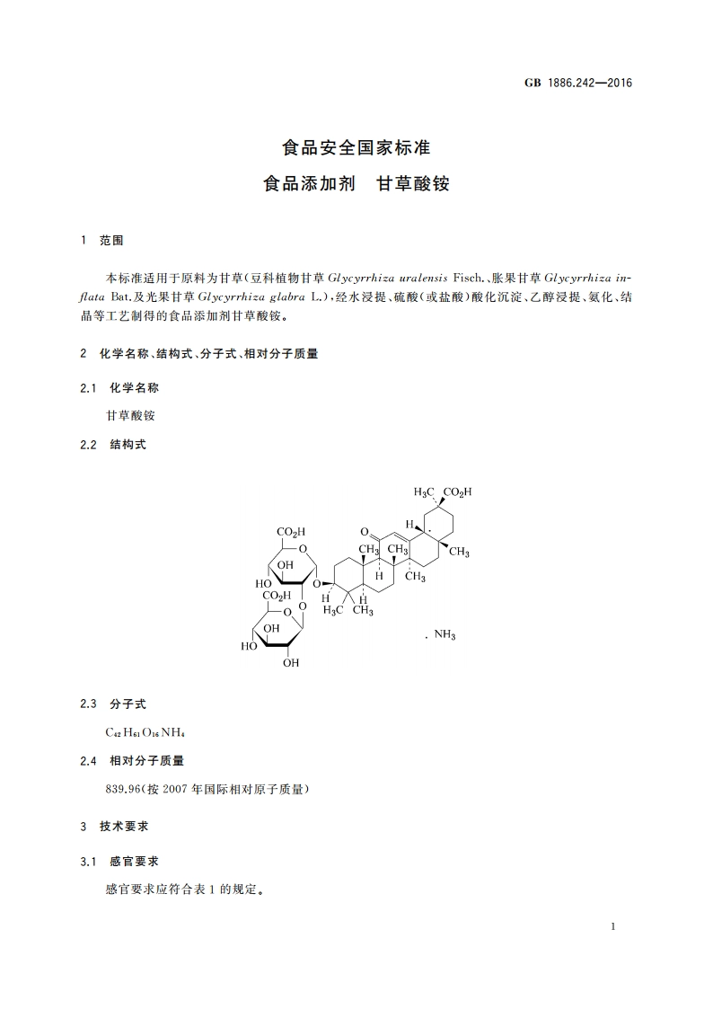 食品安全国家标准 食品添加剂 甘草酸铵 GB 1886.242-2016.pdf_第2页