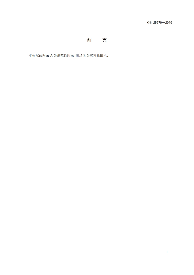 食品安全国家标准 食品添加剂 硫酸锌 GB 25579-2010.pdf_第3页