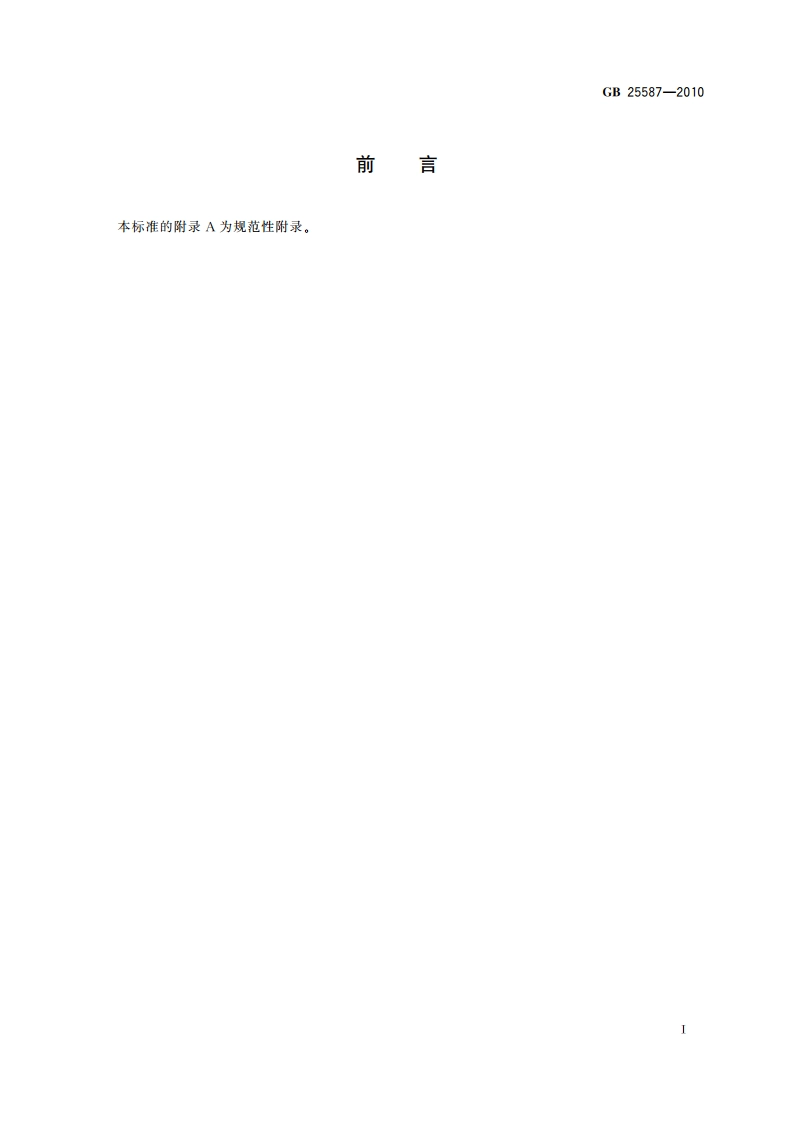 食品安全国家标准 食品添加剂 碳酸镁 GB 25587-2010.pdf_第2页