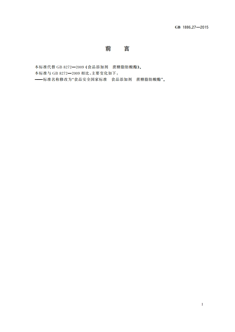 食品安全国家标准 食品添加剂 蔗糖脂肪酸酯 GB 1886.27-2015.pdf_第3页