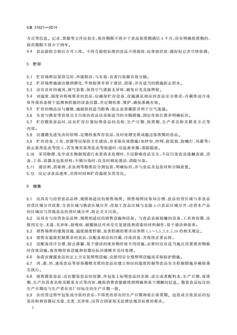食品安全国家标准 食品经营过程卫生规范 GB 31621-2014.pdf_第3页