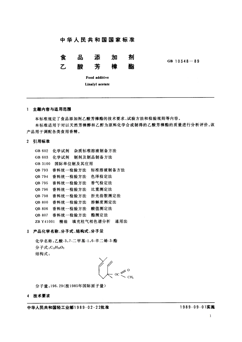 食品添加剂 乙酸芳樟酯 GB 10348-1989.pdf_第2页