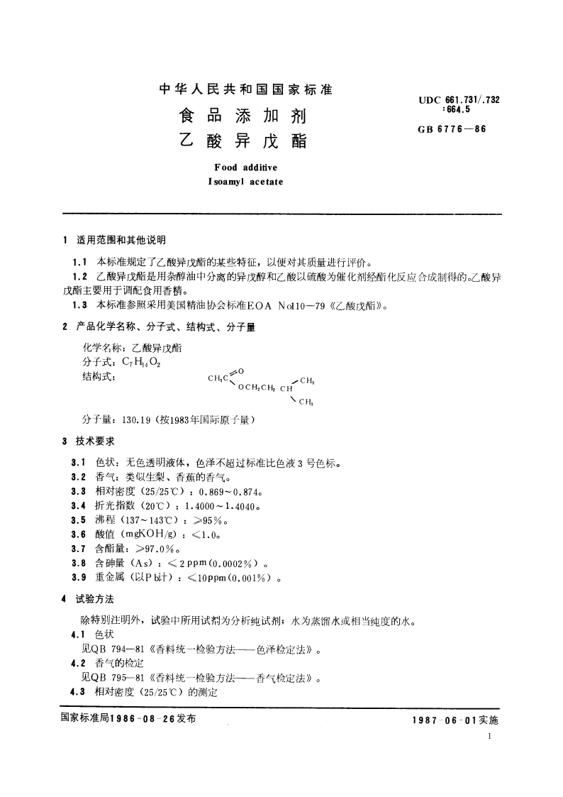 食品添加剂 乙酸异戊酯 GB 6776-1986.pdf_第2页