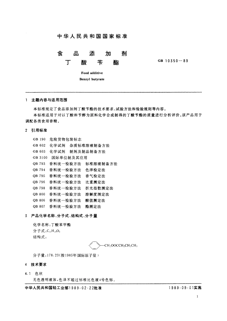 食品添加剂 丁酸苄酯 GB 10350-1989.pdf_第2页