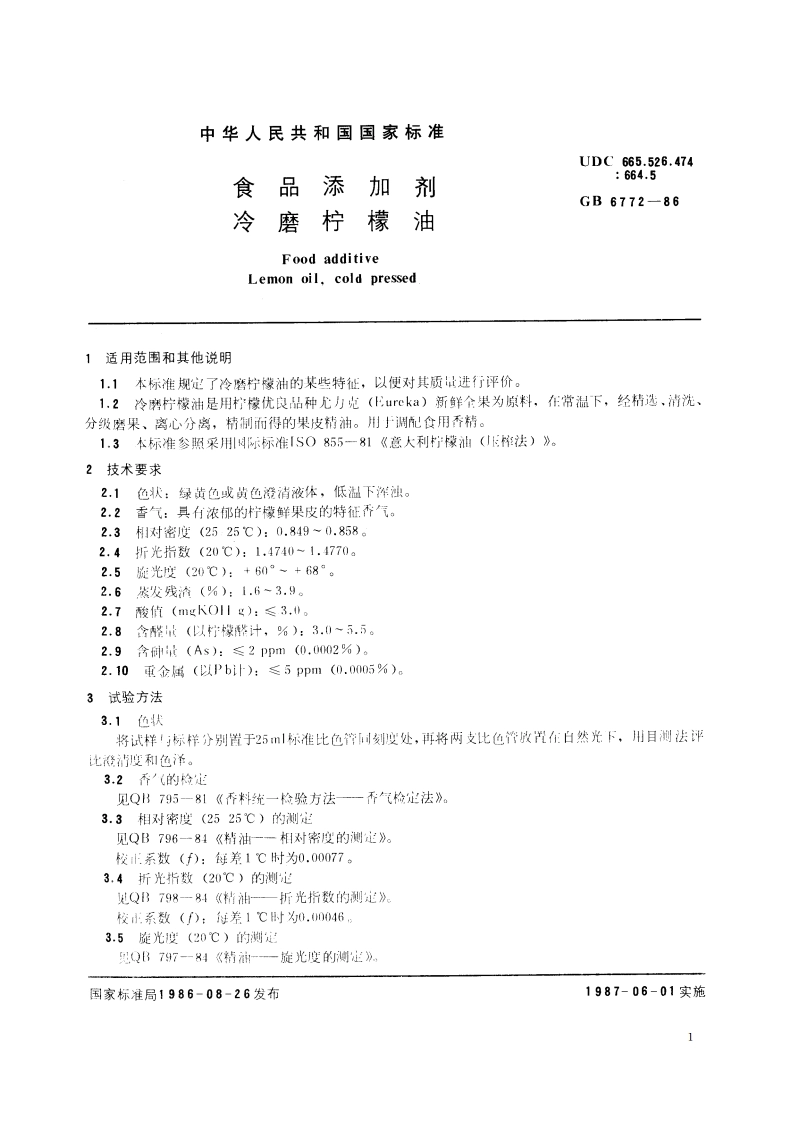 食品添加剂 冷磨柠檬油 GB 6772-1986.pdf_第2页