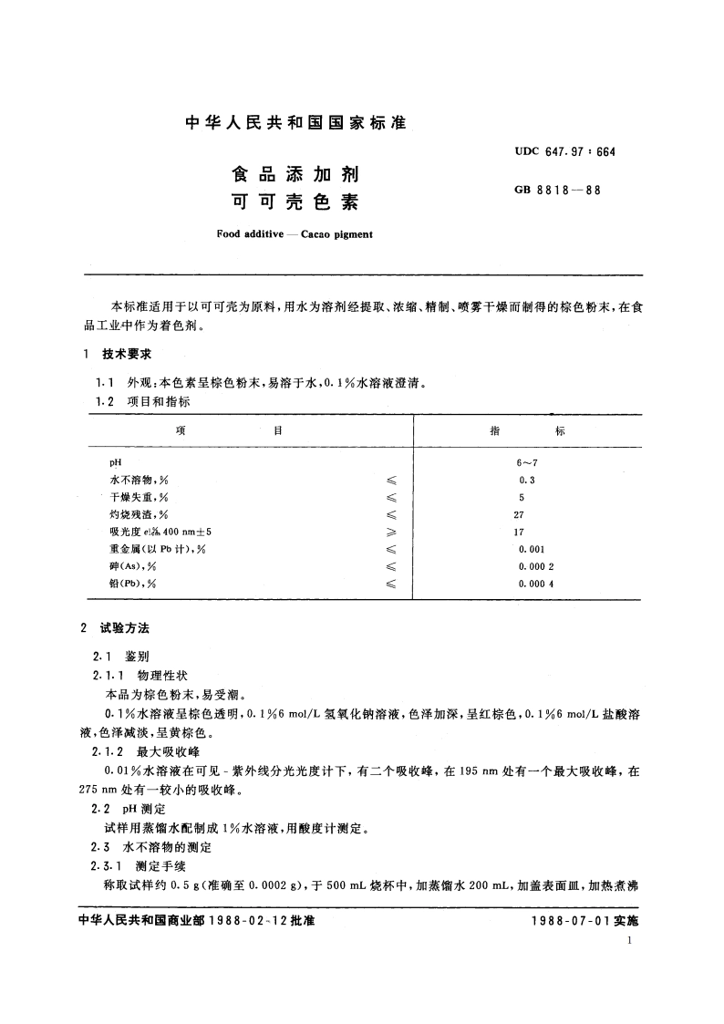 食品添加剂 可可壳色素 GB 8818-1988.pdf_第2页