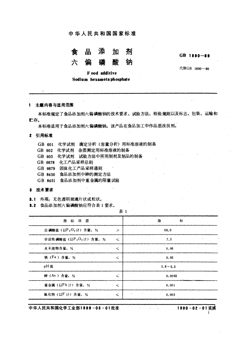 食品添加剂 六偏磷酸钠 GB 1890-1989.pdf_第3页