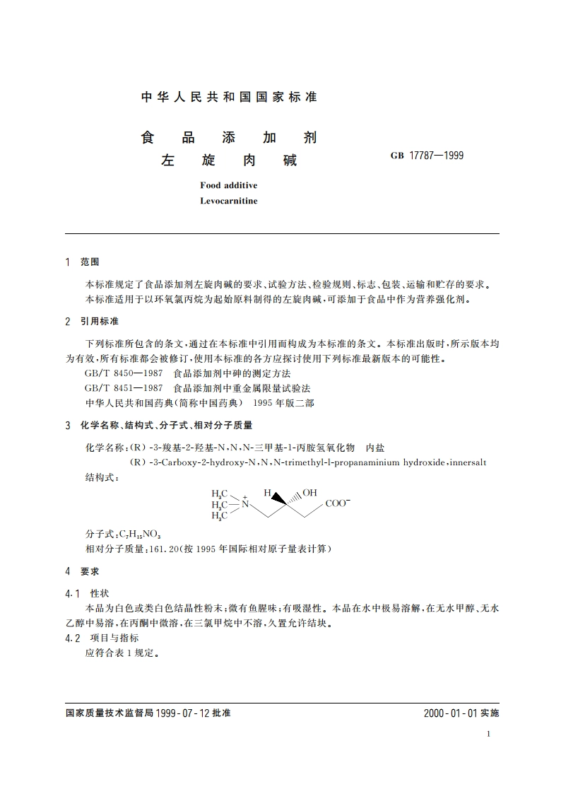 食品添加剂 左旋肉碱 GB 17787-1999.pdf_第3页