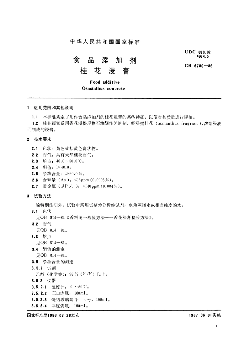 食品添加剂 桂花浸膏 GB 6780-1986.pdf_第2页