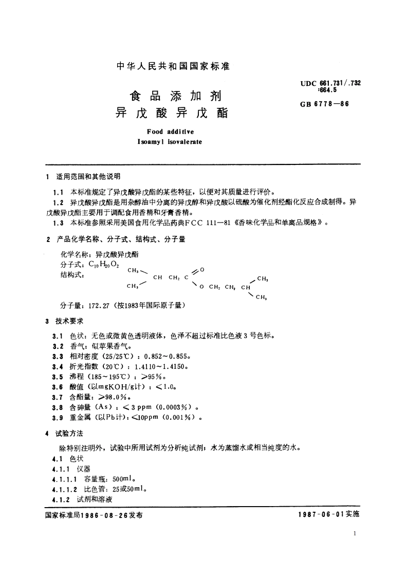 食品添加剂 异戊酸异戊酯 GB 6778-1986.pdf_第2页
