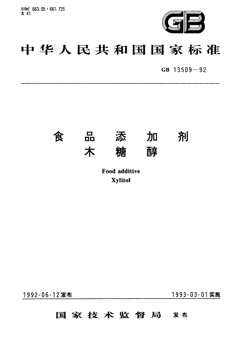 食品添加剂 木糖醇 GB 13509-1992.pdf_第1页