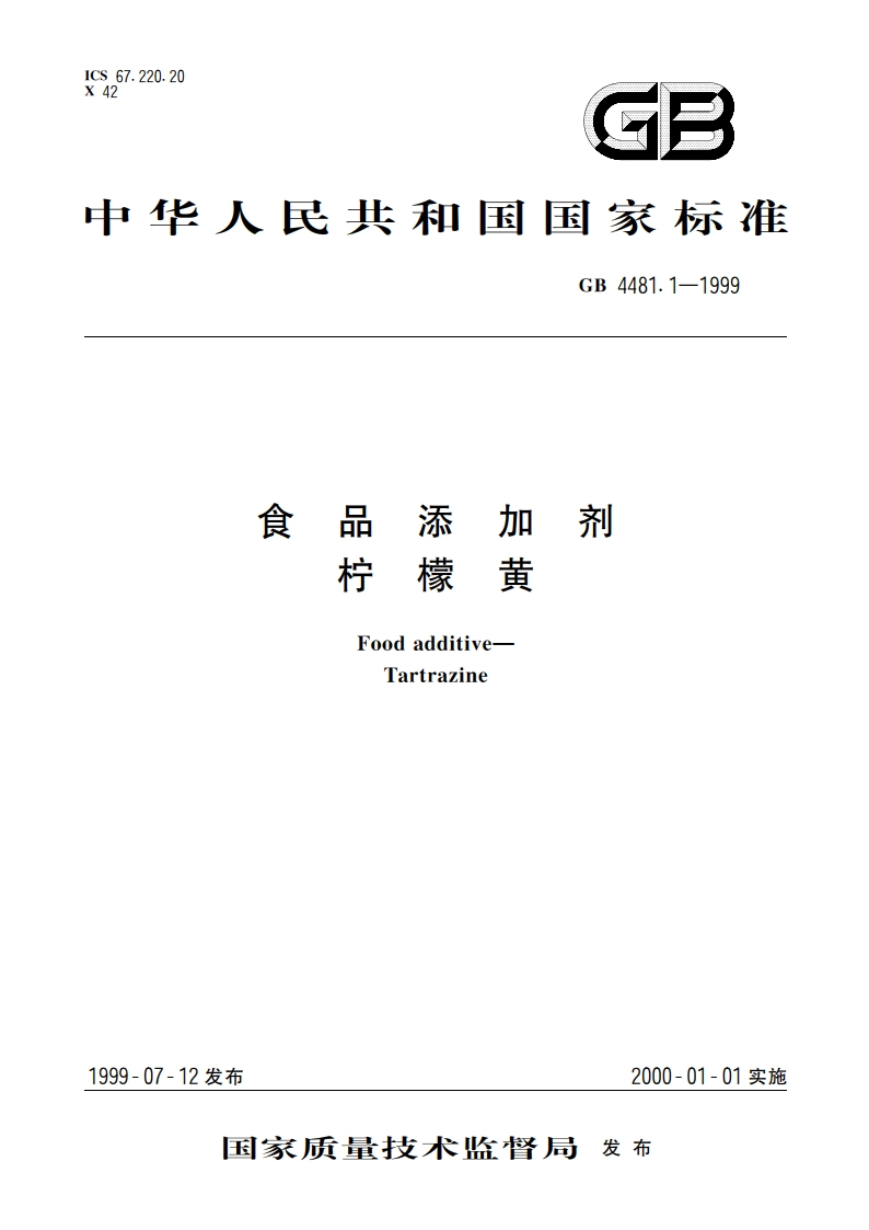 食品添加剂 柠檬黄 GB 4481.1-1999.pdf_第1页