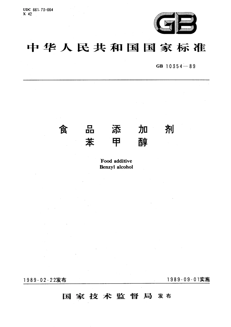 食品添加剂 苯甲醇 GB 10354-1989.pdf_第1页