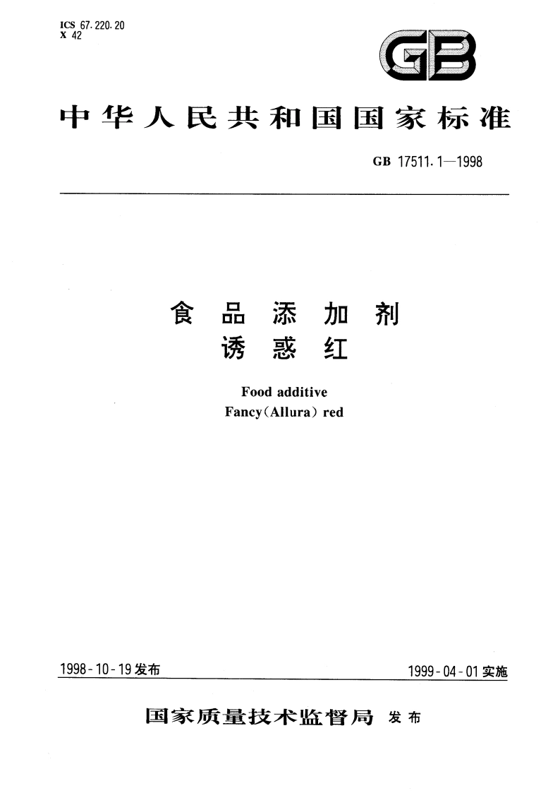 食品添加剂 诱惑红 GB 17511.1-1998.pdf_第1页