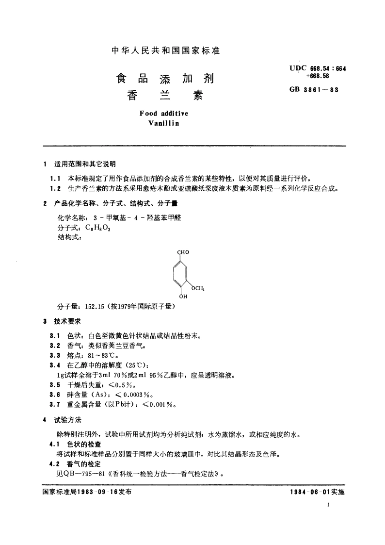 食品添加剂 香兰素 GB 3861-1983.pdf_第2页