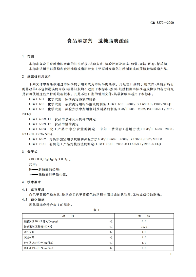 食品添加剂 蔗糖脂肪酸酯 GB 8272-2009.pdf_第3页