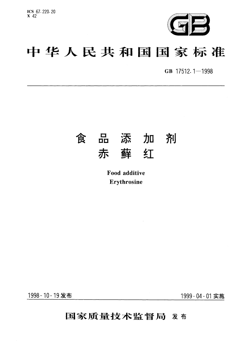 食品添加剂 赤藓红 GB 17512.1-1998.pdf_第1页