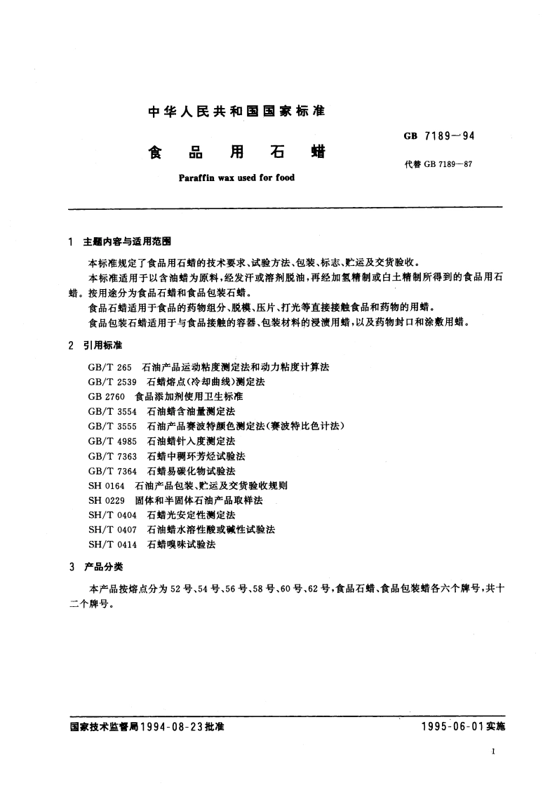 食品用石蜡 GB 7189-1994.pdf_第3页