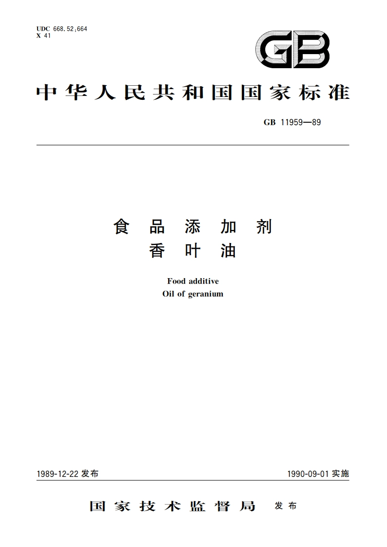 食品添加剂 香叶油 GB 11959-1989.pdf_第1页