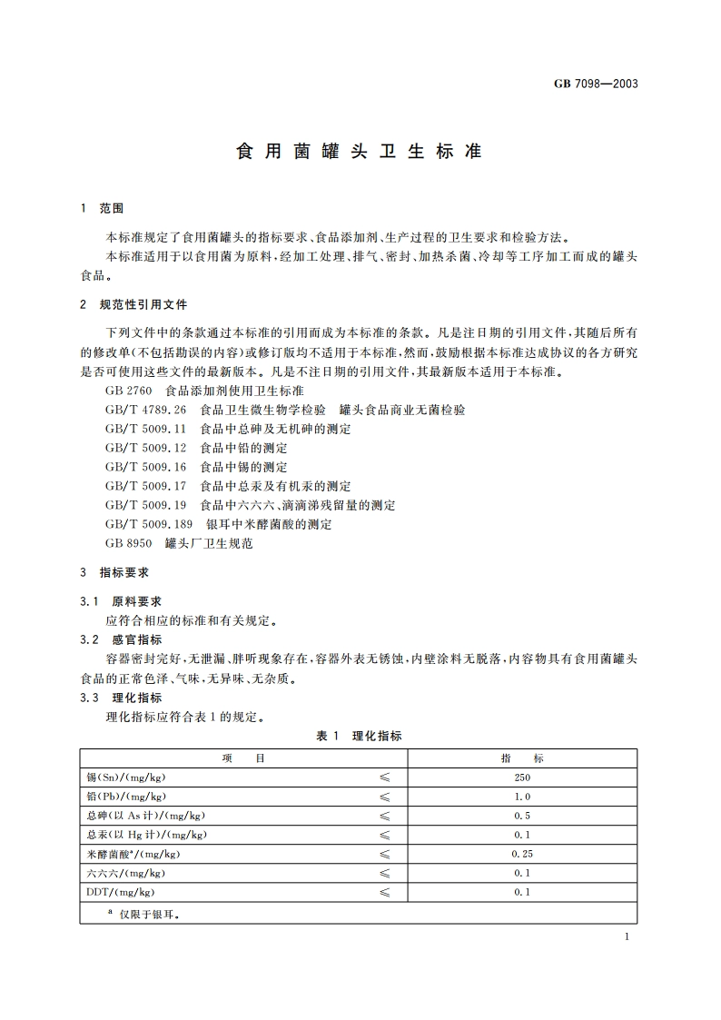 食用菌罐头卫生标准 GB 7098-2003.pdf_第3页