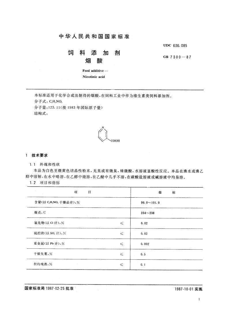 饲料添加剂 烟酸 GB 7300-1987.pdf_第2页