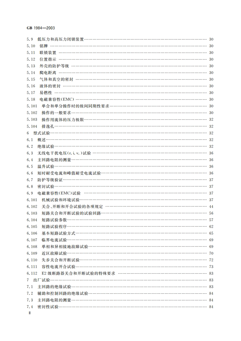 高压交流断路器 GB 1984-2003.pdf_第3页