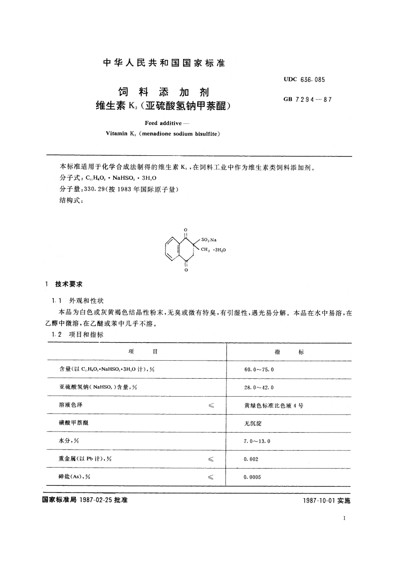 饲料添加剂 维生素K3(亚硫酸氢钠甲萘醌) GB 7294-1987.pdf_第3页