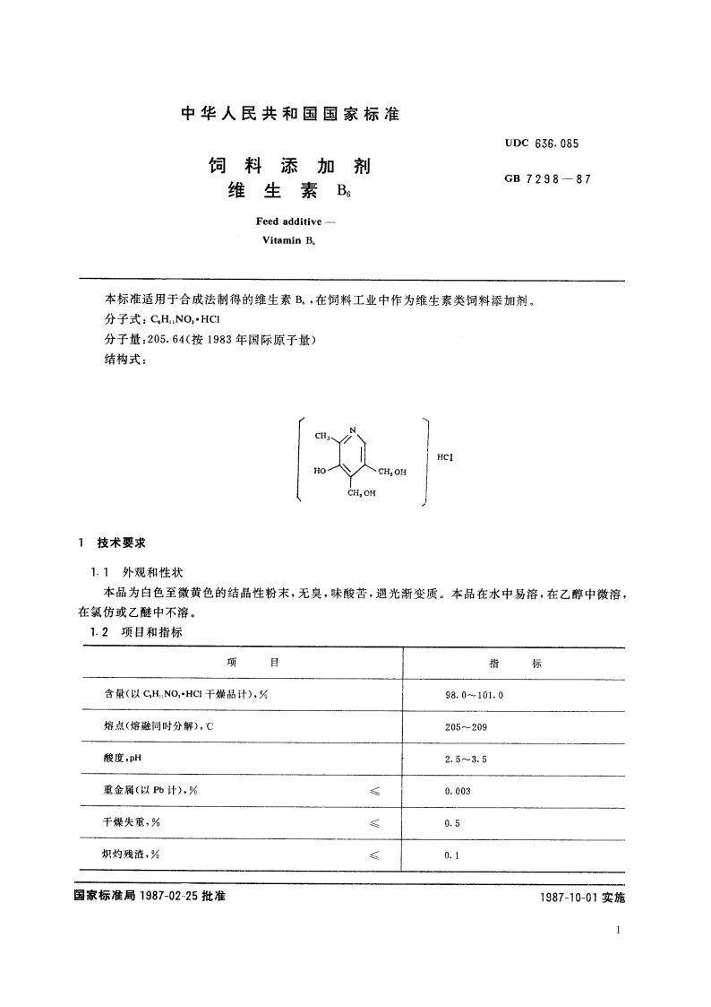 饲料添加剂 维生素B6 GB 7298-1987.pdf_第2页