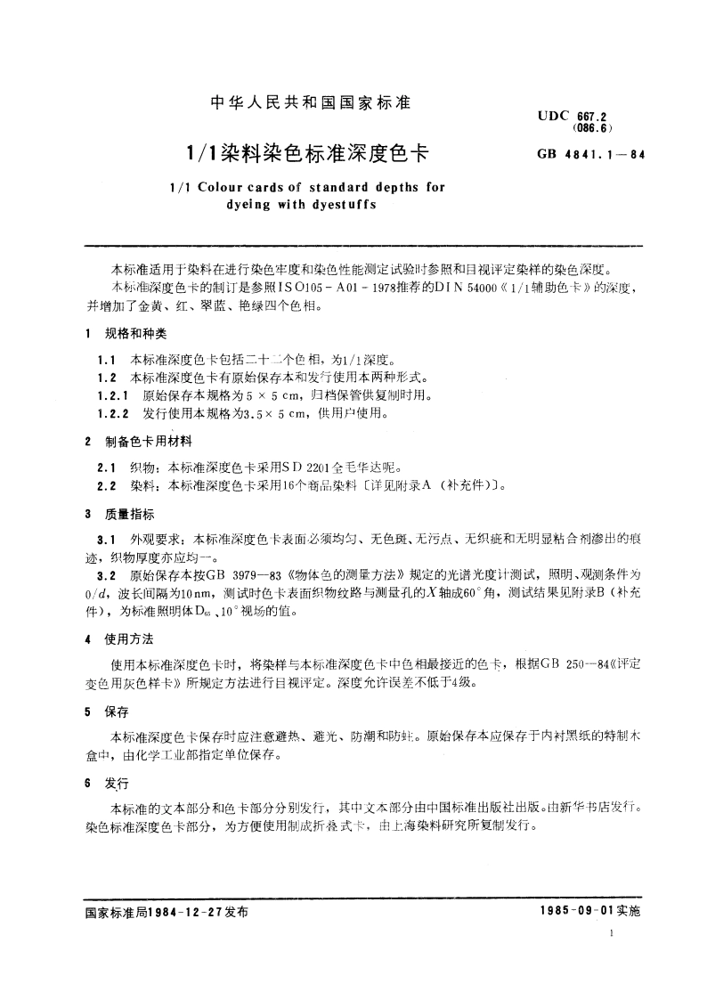 11染料染色标准深度色卡 GB 4841.1-1984.pdf_第3页