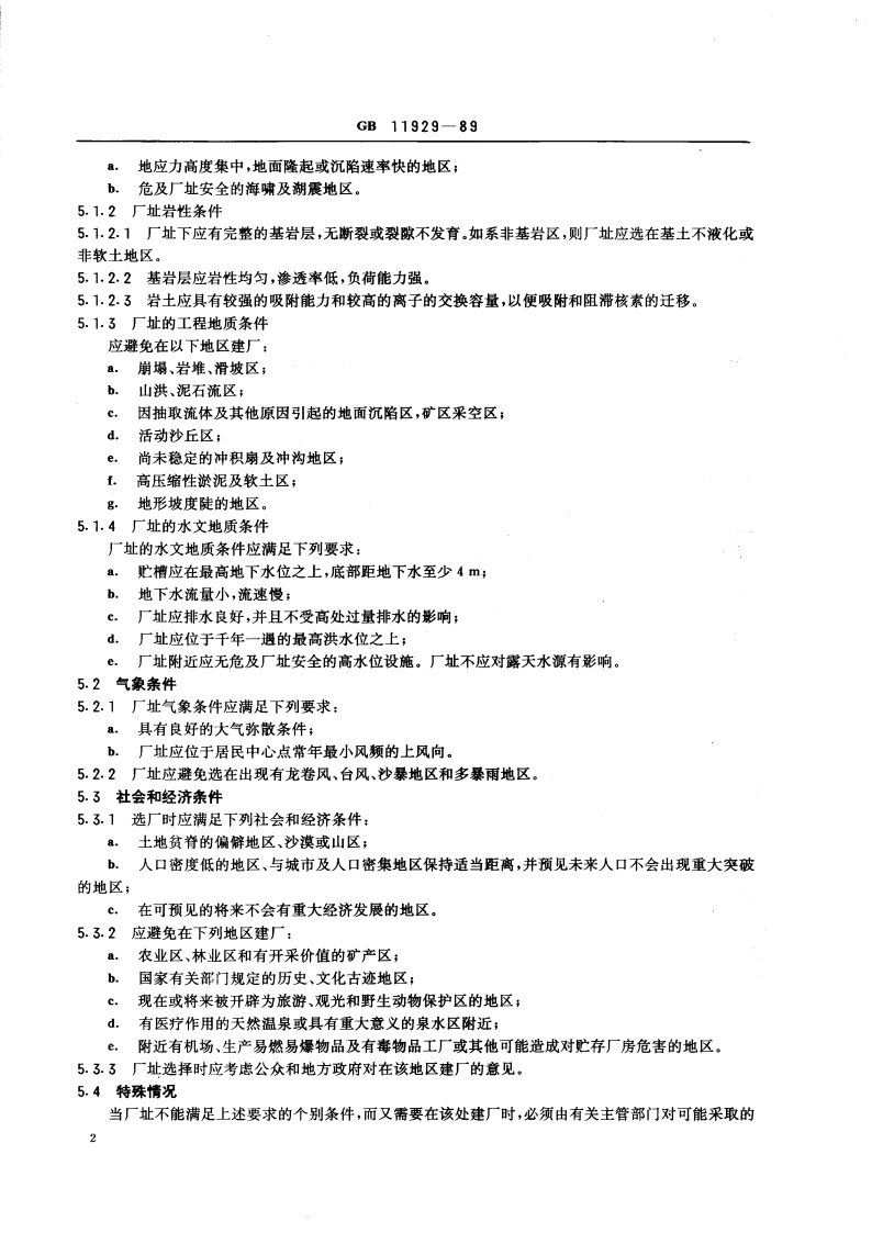 高水平放射性废液贮存厂房设计规定 GB 11929-1989.pdf_第3页