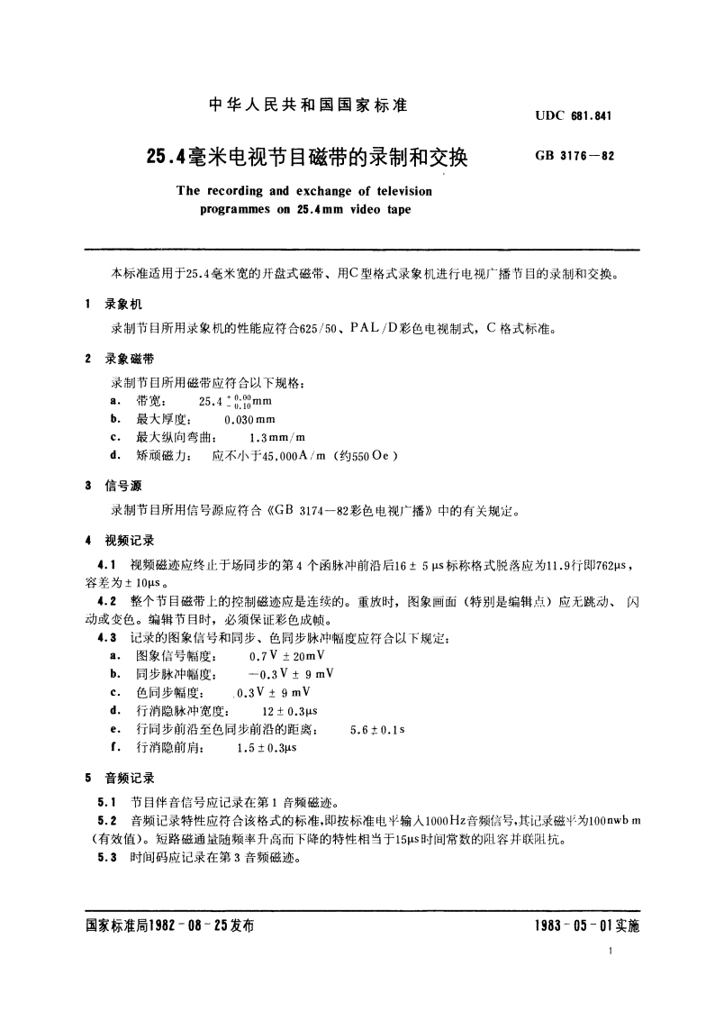 25.4毫米电视节目磁带的录制和交换 GB 3176-1982.pdf_第2页