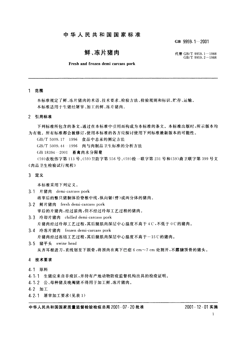 鲜、冻片猪肉 GB 9959.1-2001.pdf_第3页