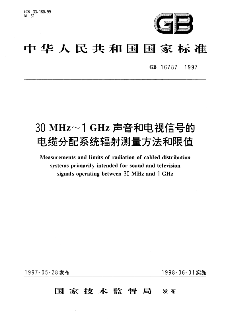 30MHz～1GHz 声音和电视信号的电缆分配系统辐射测量方法和限值 GB 16787-1997.pdf_第1页