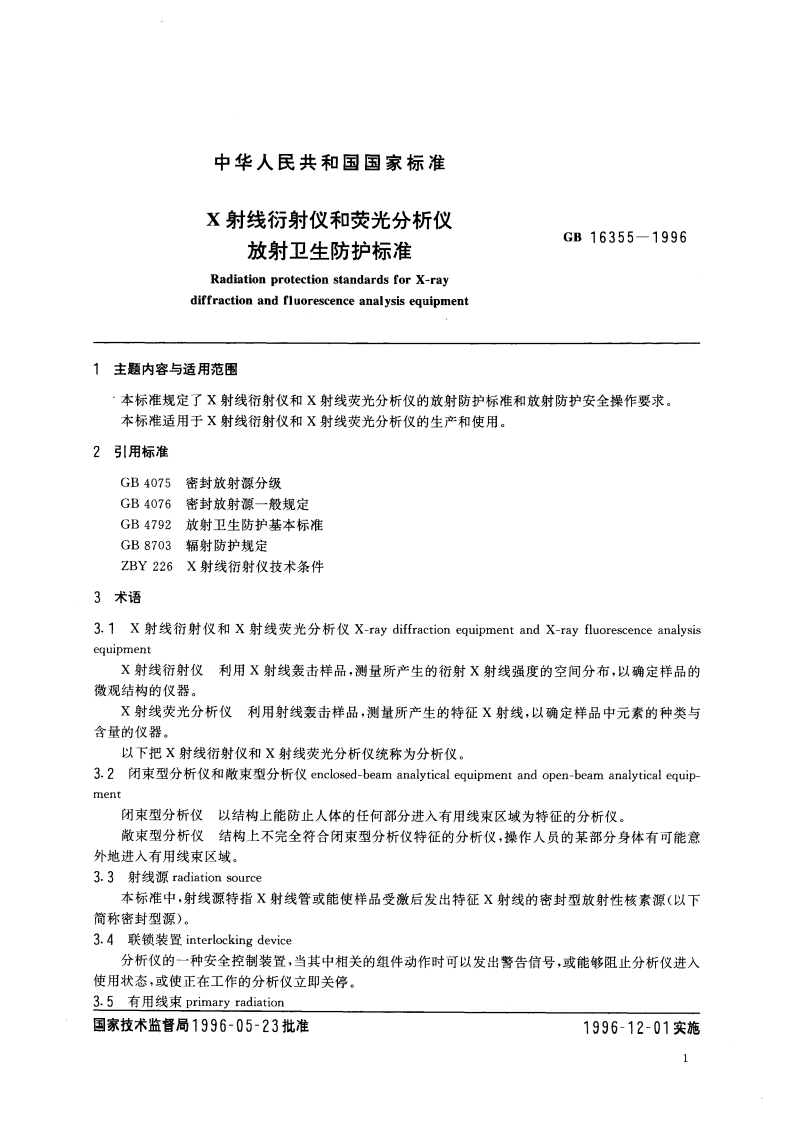 X射线衍射仪和荧光分析仪放射卫生防护标准 GB 16355-1996.pdf_第3页