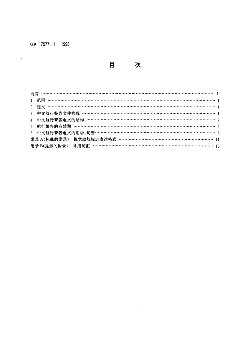 中华人民共和国中文航行警告标准格式 GB 17577.1-1998.pdf_第2页