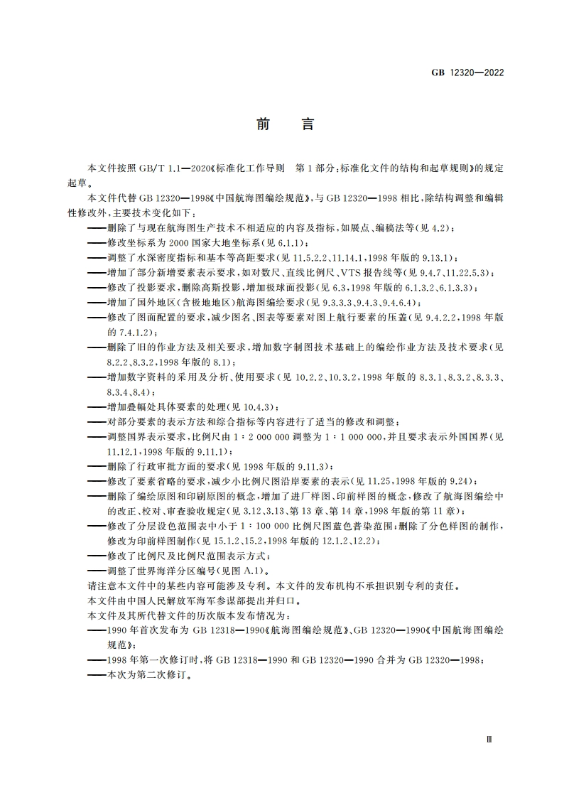 中国航海图编绘规范 GB 12320-2022.pdf_第3页