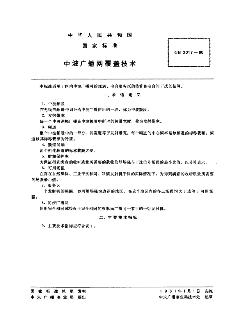 中波广播网覆盖技术 GB 2017-1980.pdf_第3页