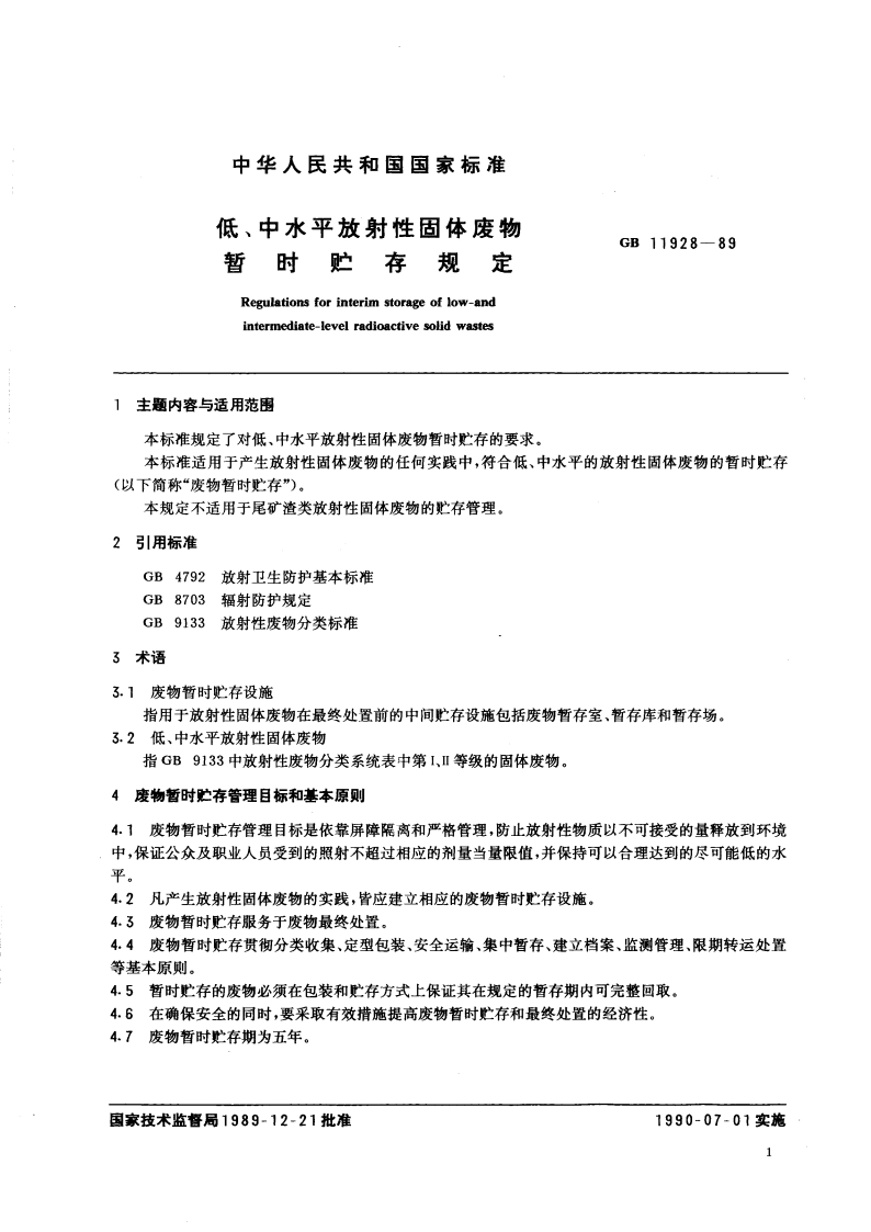 低、中水平放射性固体废物暂时贮存规定 GB 11928-1989.pdf_第3页