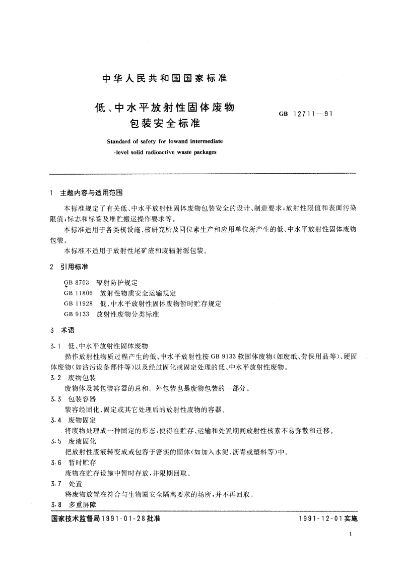 低、中水平放射性固体废物包装安全标准 GB 12711-1991.pdf_第2页