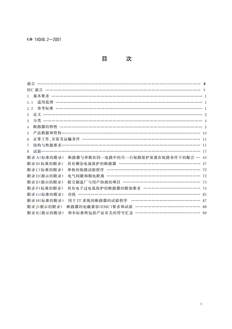 低压开关设备和控制设备 低压断路器 GB 14048.2-2001.pdf_第2页