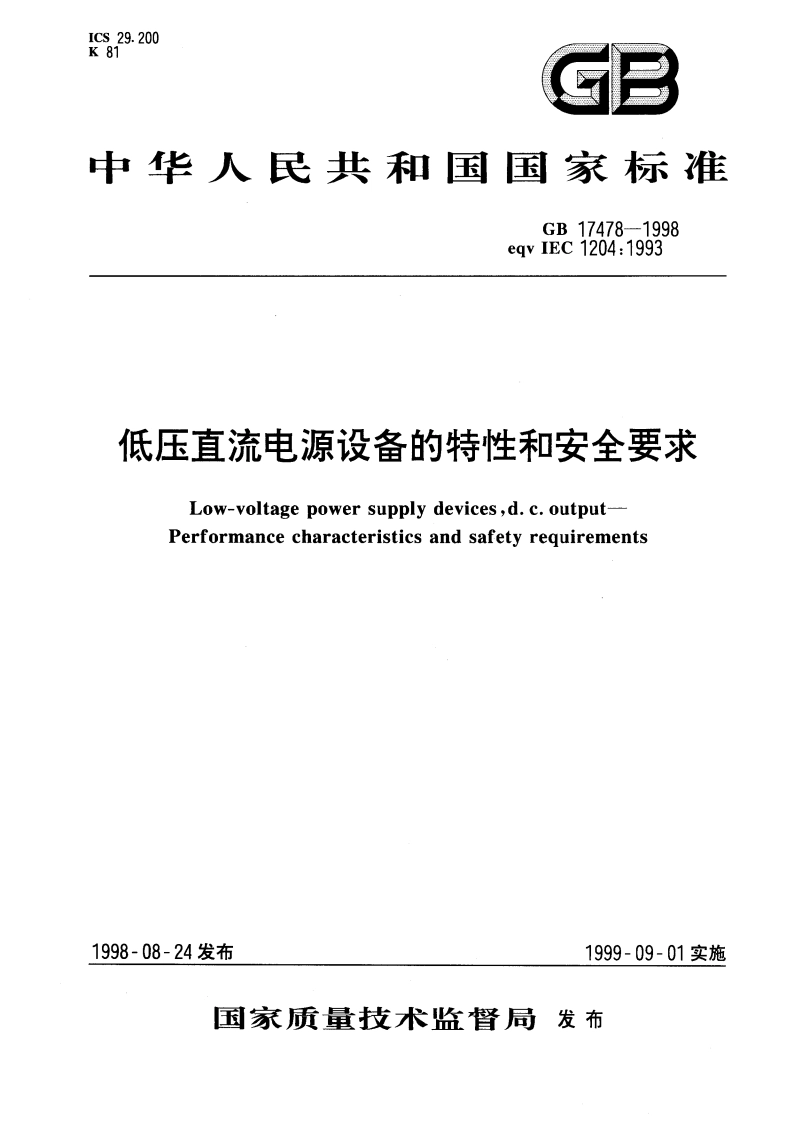 低压直流电源设备的特性和安全要求 GB 17478-1998.pdf_第1页