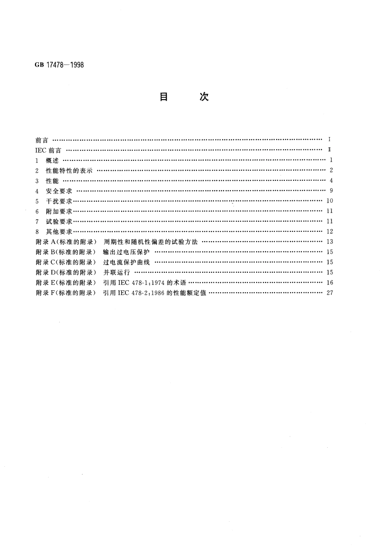 低压直流电源设备的特性和安全要求 GB 17478-1998.pdf_第2页