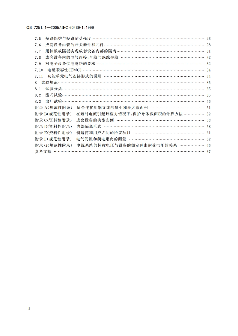 低压成套开关设备和控制设备 第1部分：型式试验和部分型式试验成套设备 GB 7251.1-2005.pdf_第3页