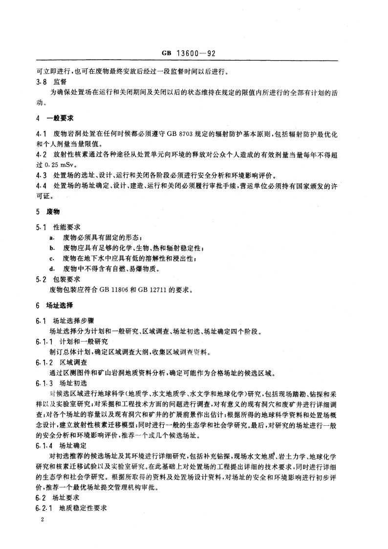 低中水平放射性固体废物的岩洞处置规定 GB 13600-1992.pdf_第3页