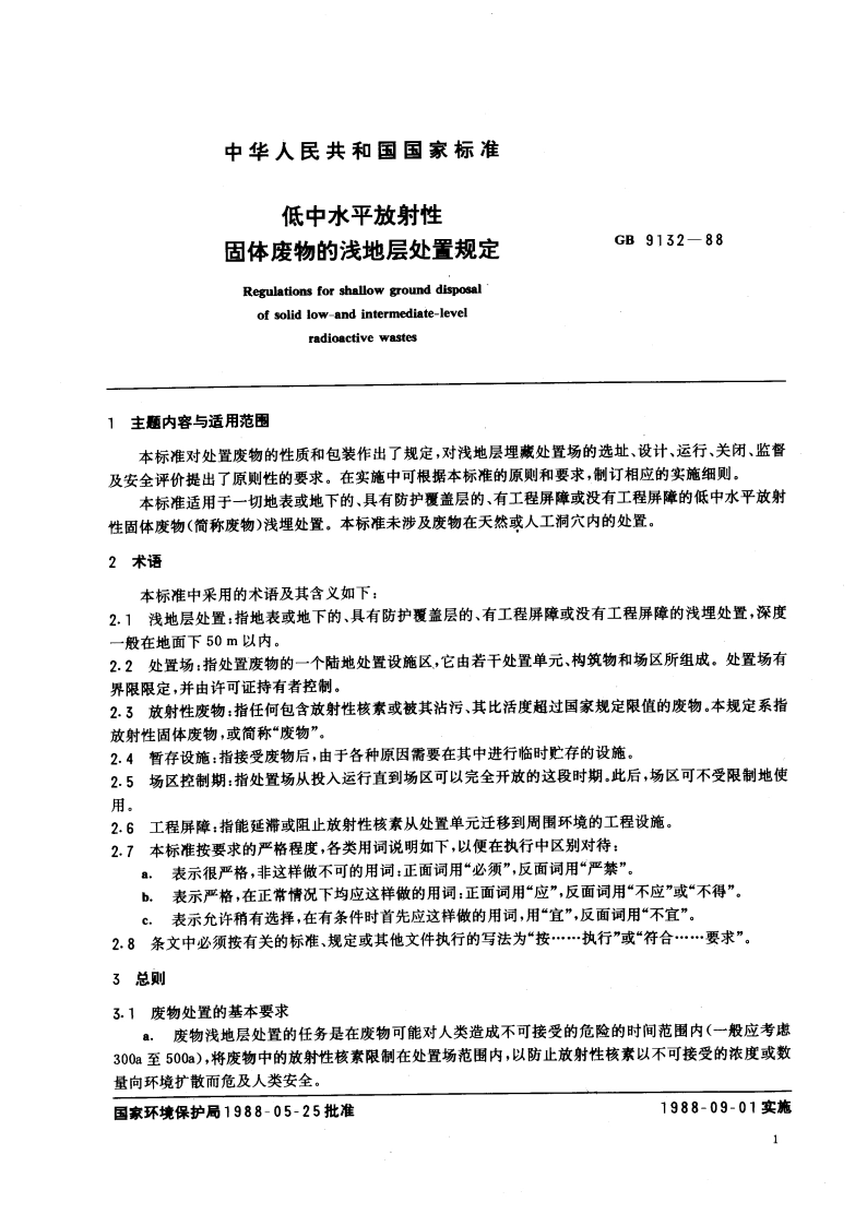 低中水平放射性固体废物的浅地层处置规定 GB 9132-1988.pdf_第3页