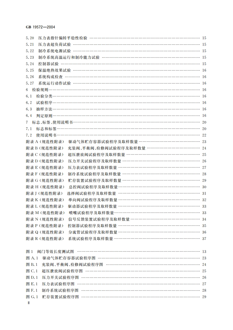 低压二氧化碳灭火系统及部件 GB 19572-2004.pdf_第3页